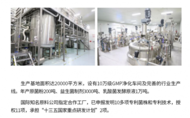 朱道辰教授跟大葉養(yǎng)和益生菌有什么關(guān)系?