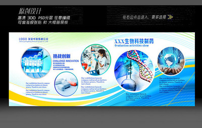 生物醫(yī)學(xué)科技展板設(shè)計