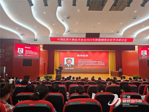 中國醫(yī)藥生物技術(shù)協(xié)會(huì)2024年肺癌精準(zhǔn)診治學(xué)術(shù)研討會(huì)在津成功舉辦，聚焦生物科技前沿